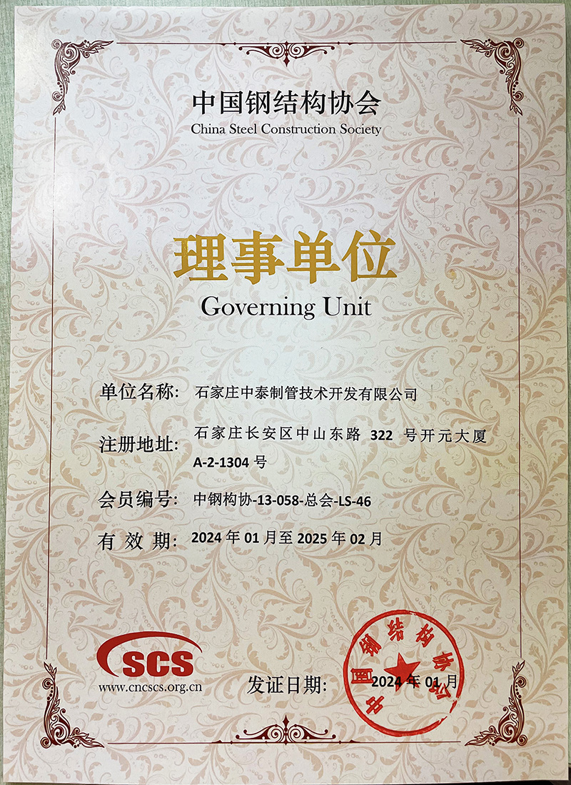 2024年1月 中國鋼結(jié)構(gòu)協(xié)會(huì) 證書.jpg