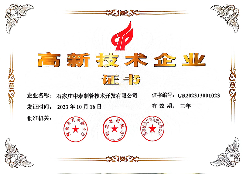 高新技術(shù)認證2023-2026 掃描件.jpg