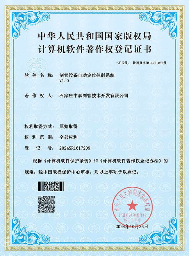 軟著-制管設(shè)備自動定位控制系統(tǒng).png